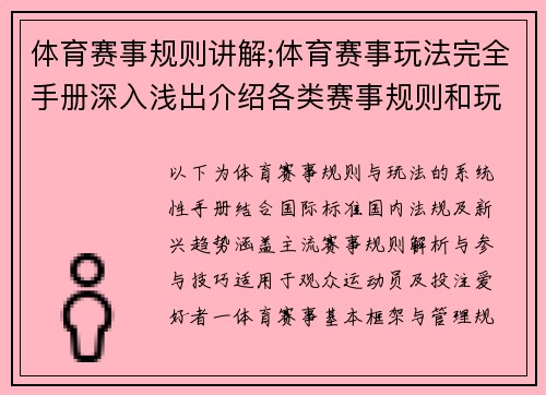 体育赛事规则讲解;体育赛事玩法完全手册深入浅出介绍各类赛事规则和玩法技巧